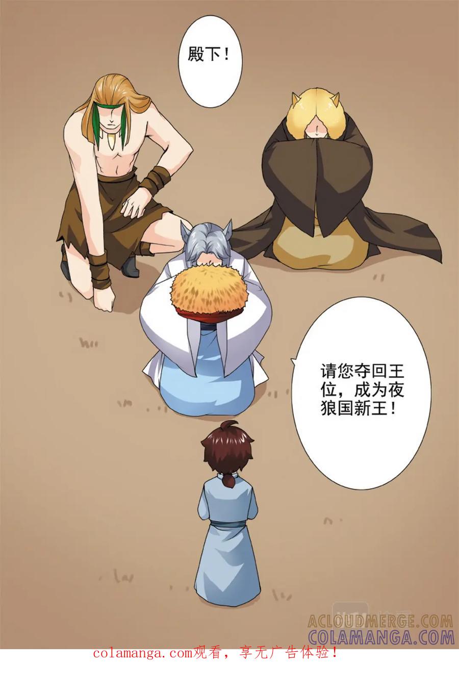 《我的师傅不是人》第一百三十七话 第8页