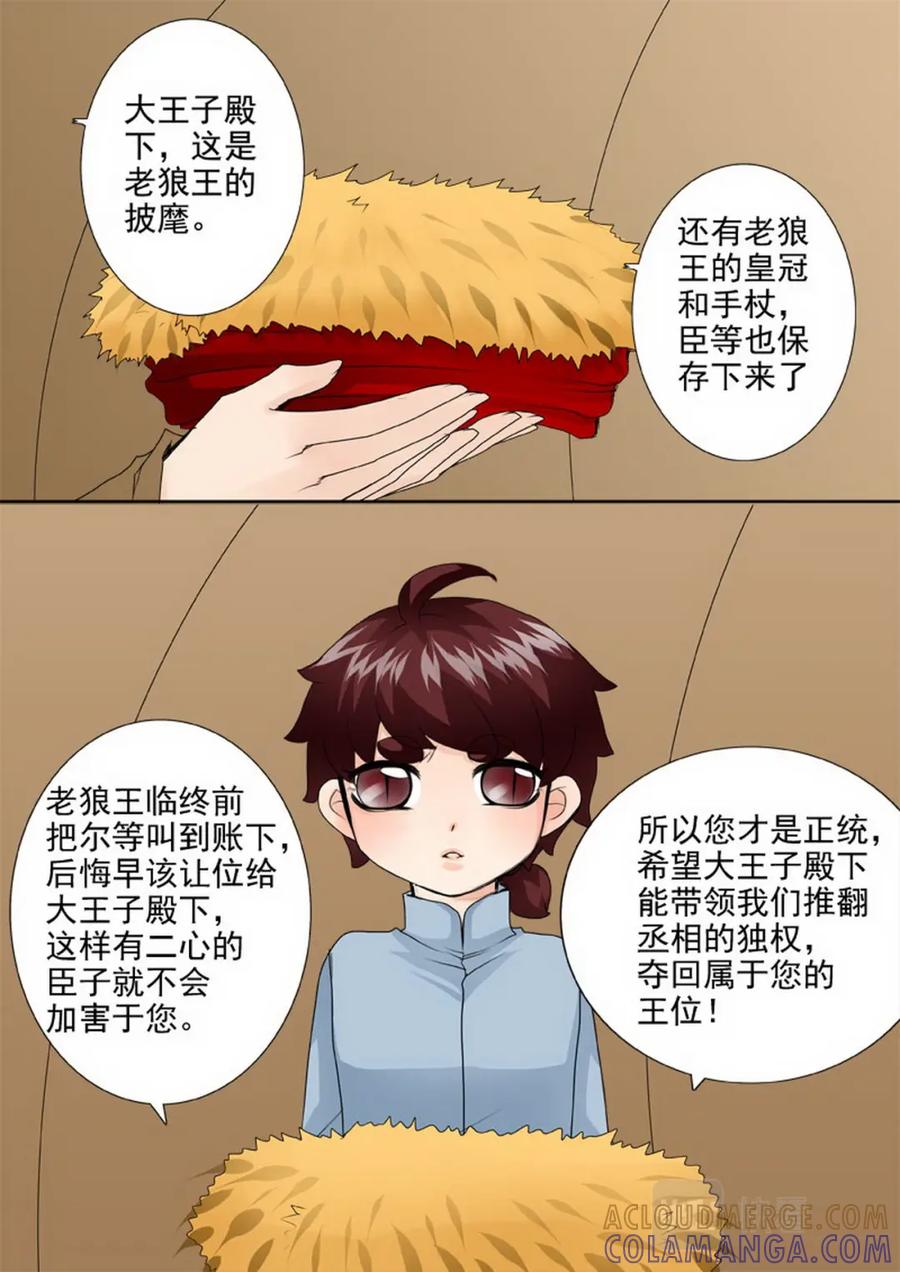 《我的师傅不是人》第一百三十七话 第7页