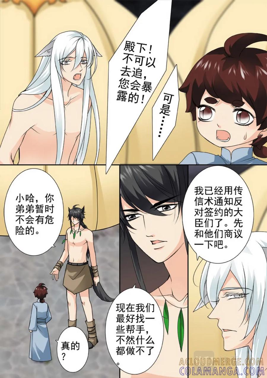 《我的师傅不是人》第一百三十七话 第2页