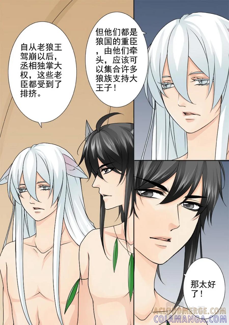 《我的师傅不是人》第一百三十七话 第6页