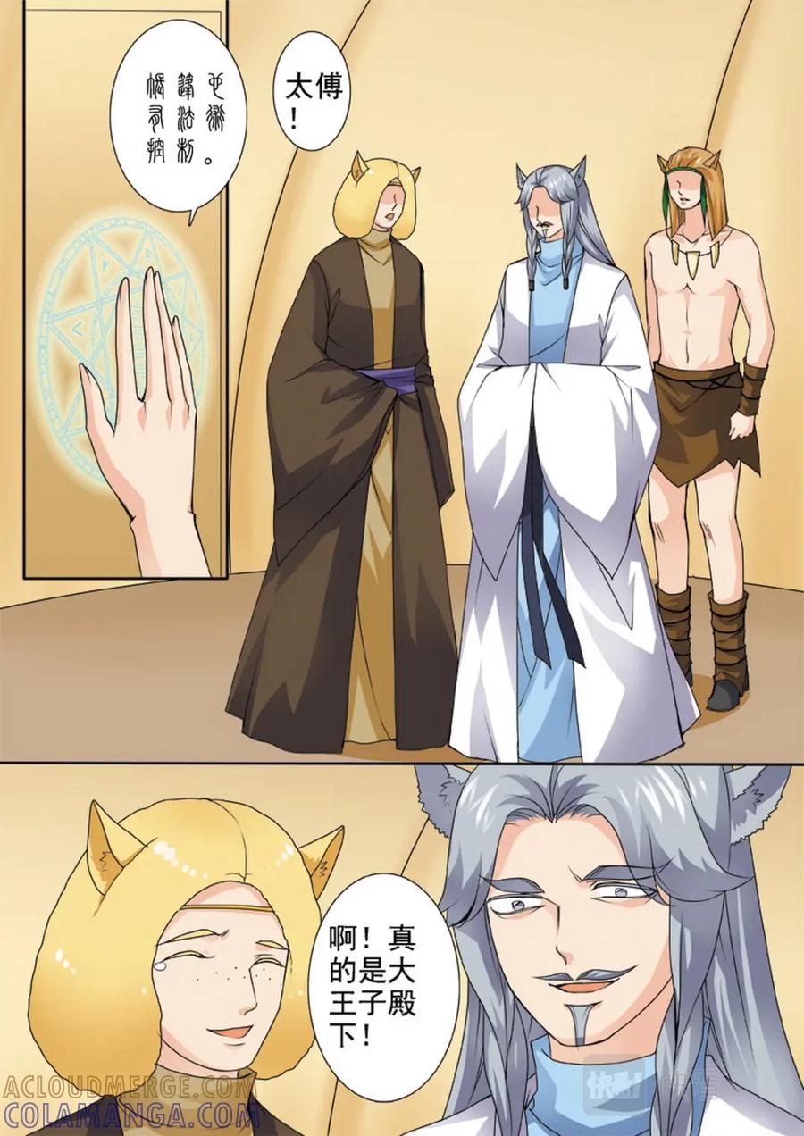 《我的师傅不是人》第一百三十七话 第4页