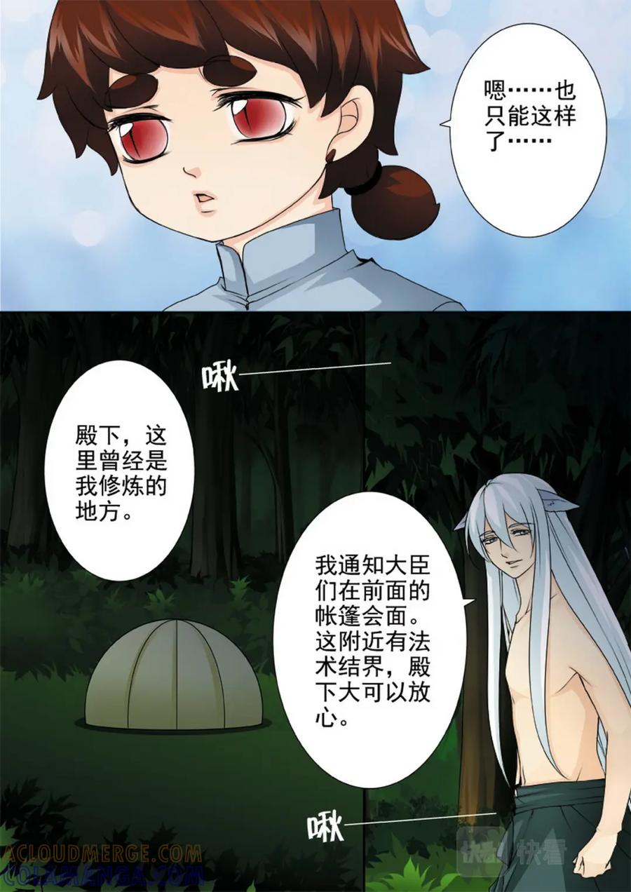 《我的师傅不是人》第一百三十七话 第3页