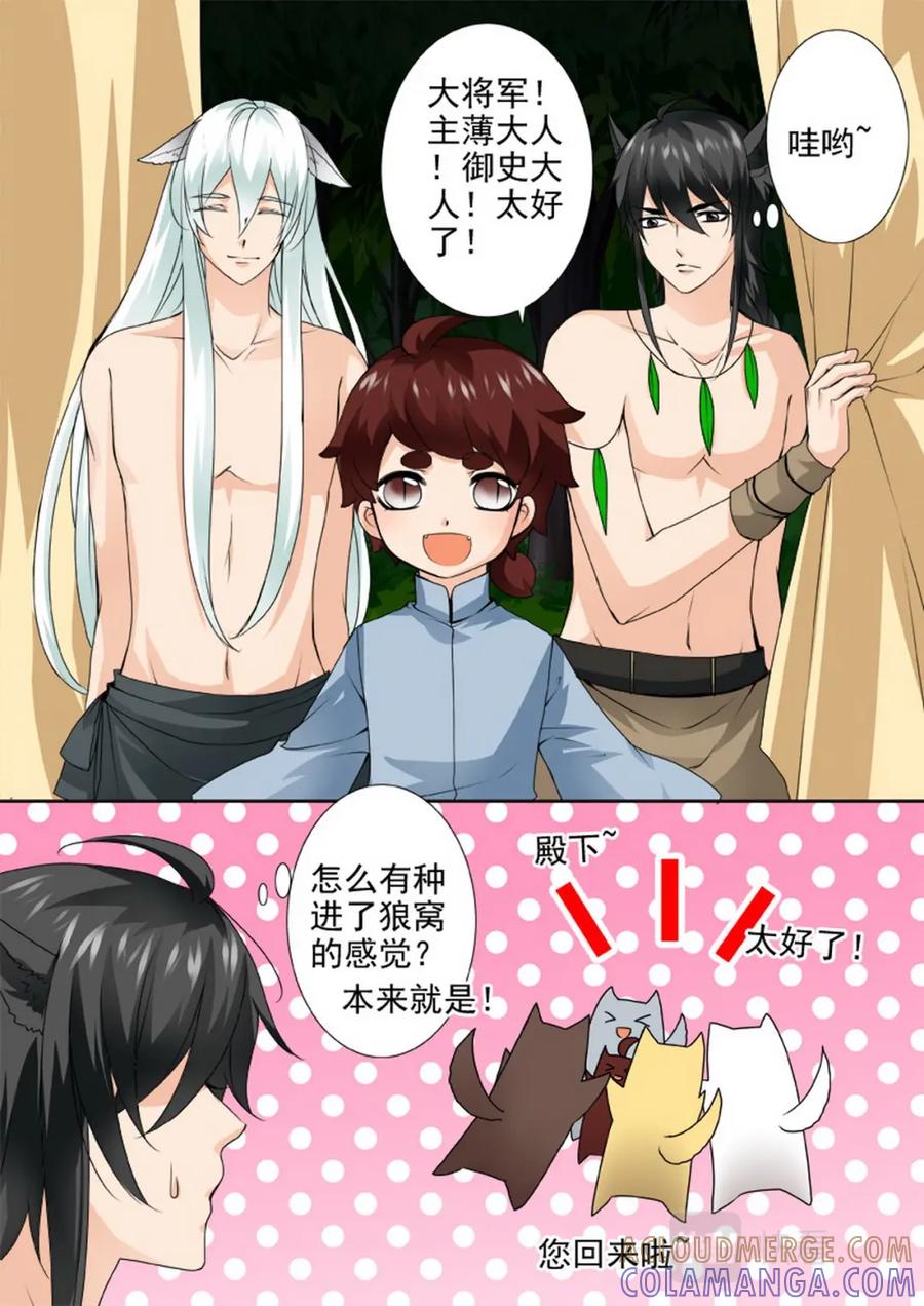 《我的师傅不是人》第一百三十七话 第5页