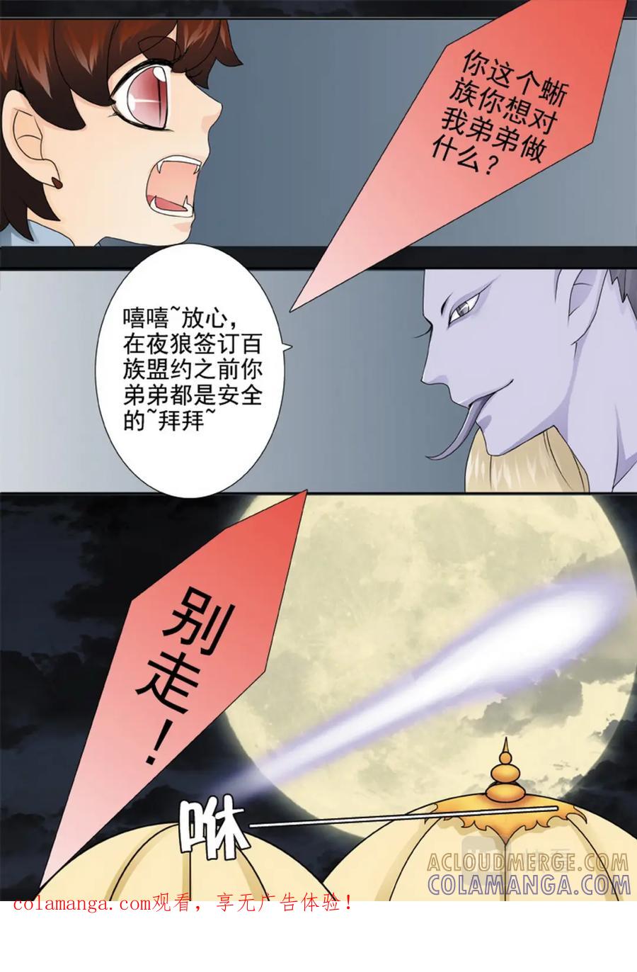 《我的师傅不是人》第一百三十七话 第1页