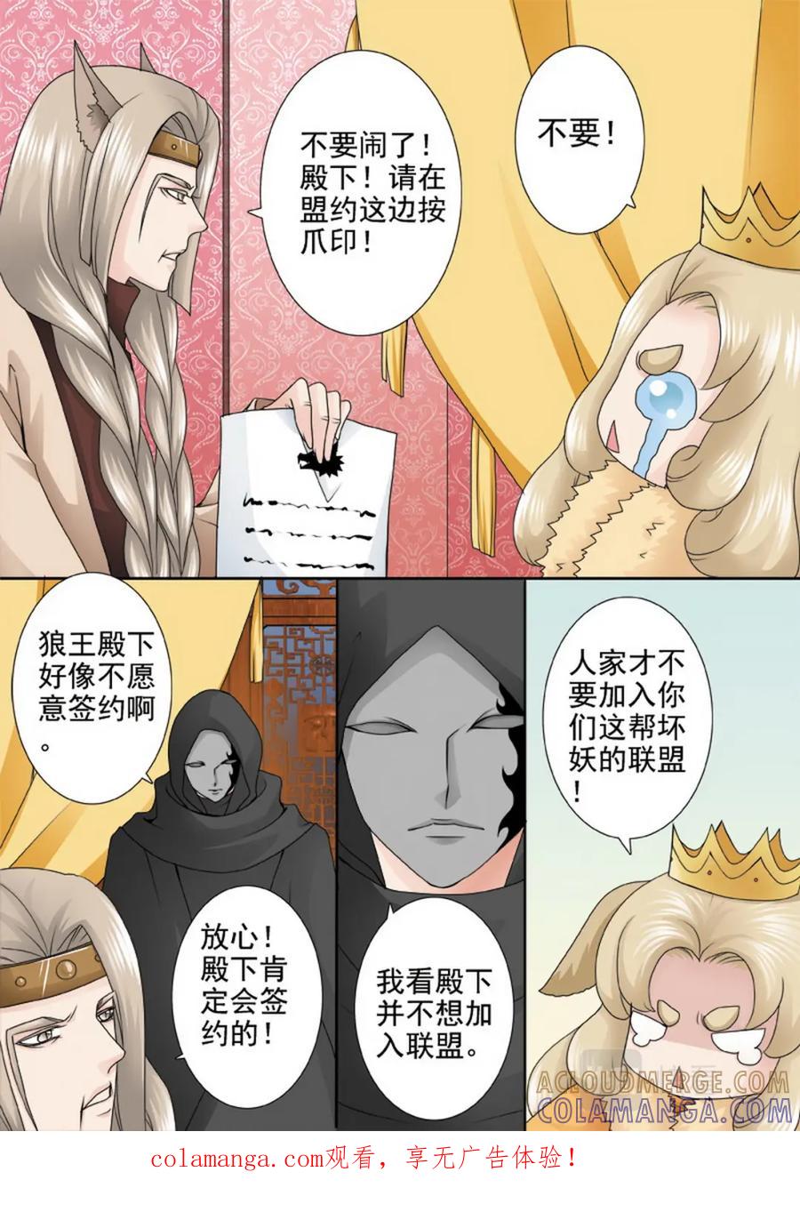 《我的师傅不是人》第一百三十八话 第8页