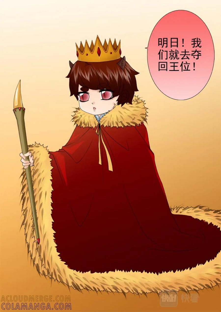 《我的师傅不是人》第一百三十八话 第6页