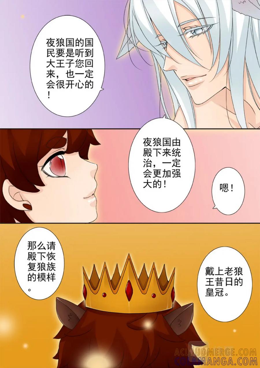 《我的师傅不是人》第一百三十八话 第5页