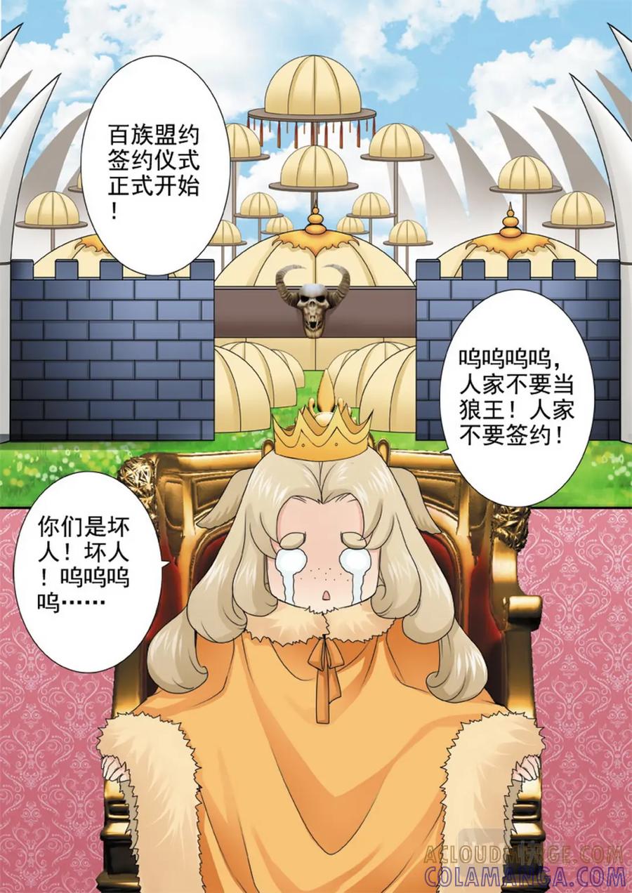 《我的师傅不是人》第一百三十八话 第7页