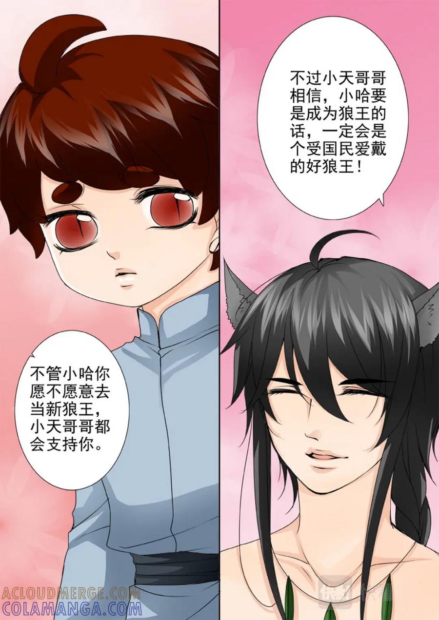 《我的师傅不是人》第一百三十八话 第2页