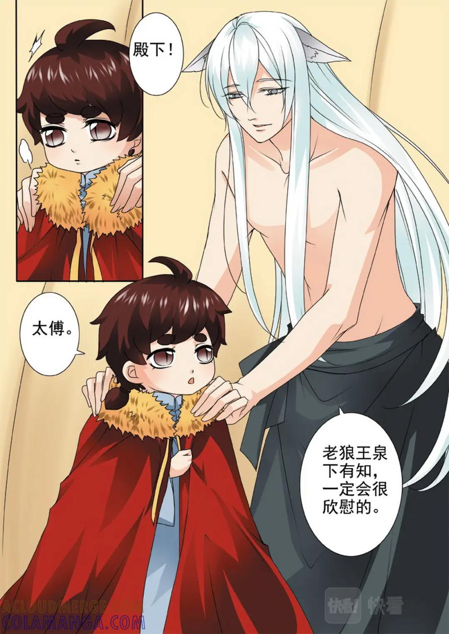 《我的师傅不是人》第一百三十八话 第4页