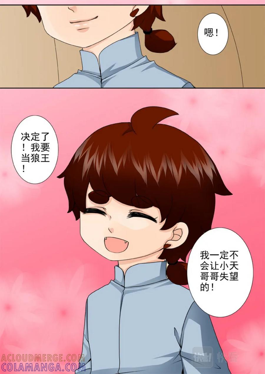 《我的师傅不是人》第一百三十八话 第3页