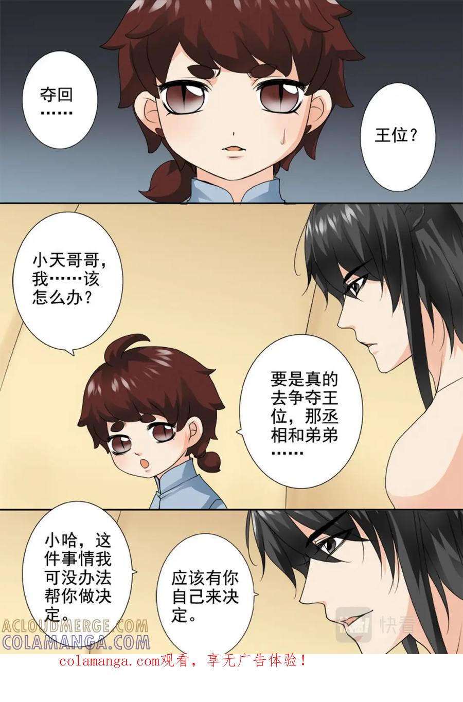 《我的师傅不是人》第一百三十八话 第1页
