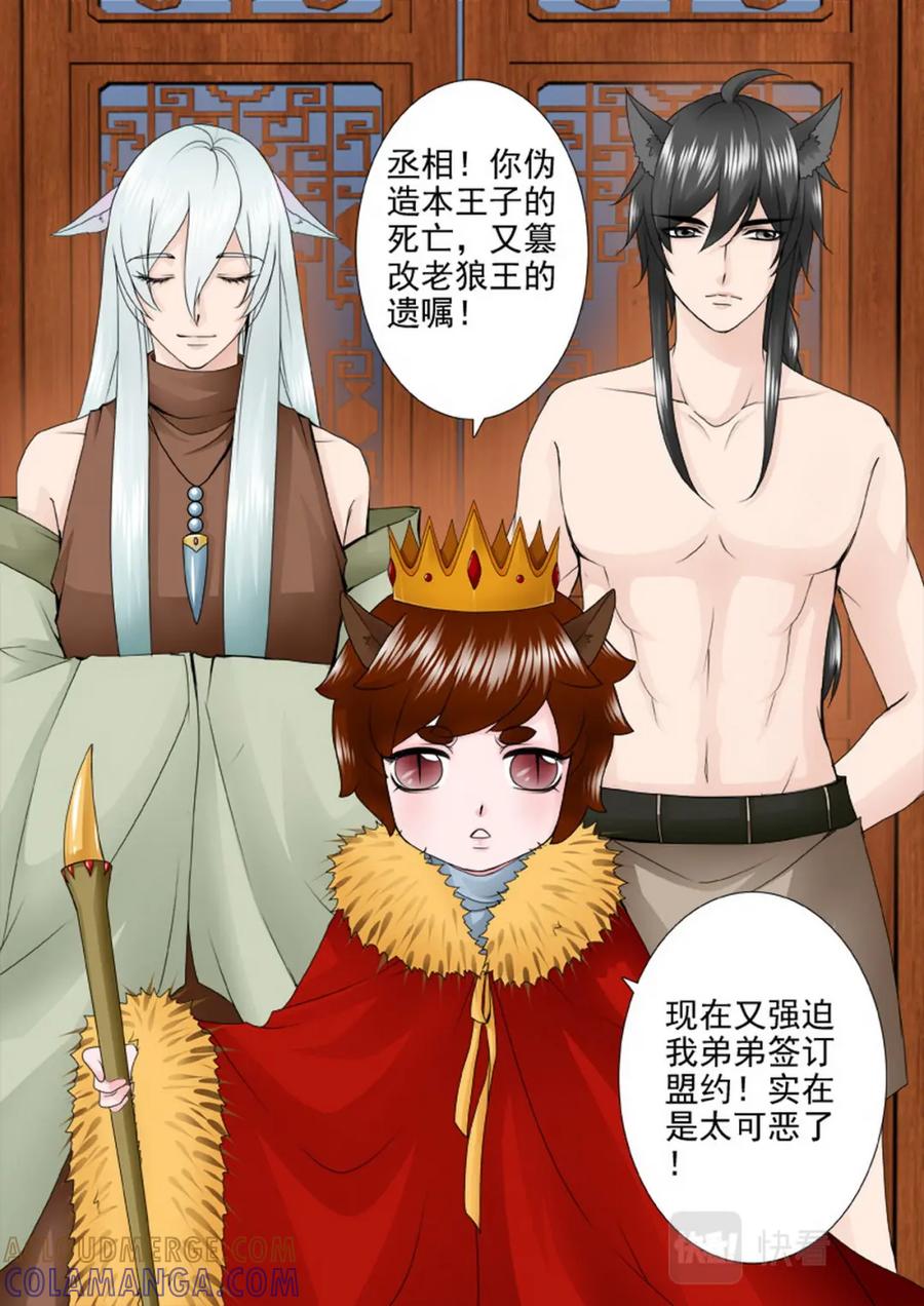 《我的师傅不是人》第一百三十九话 第2页