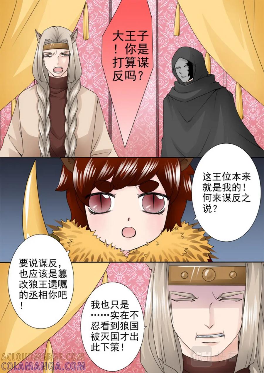 《我的师傅不是人》第一百三十九话 第4页