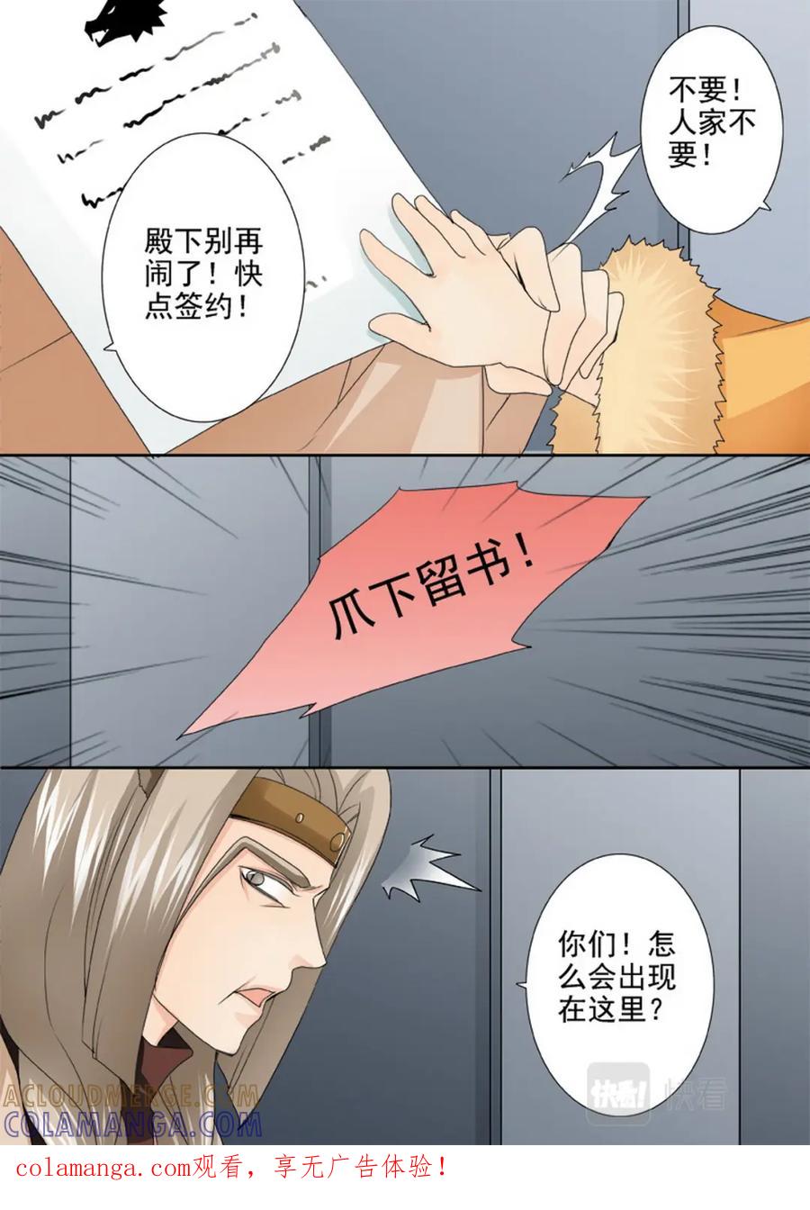 《我的师傅不是人》第一百三十九话 第1页