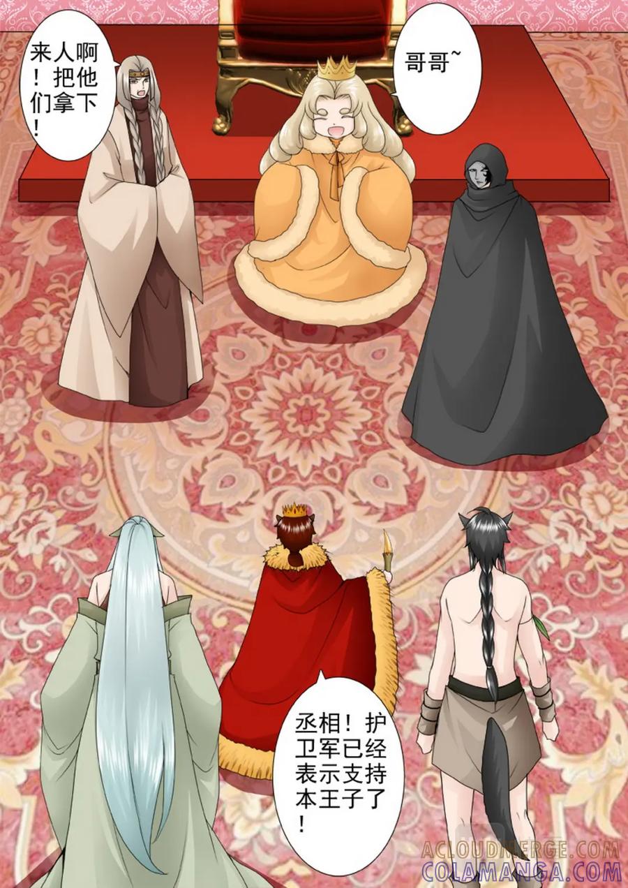 《我的师傅不是人》第一百三十九话 第3页