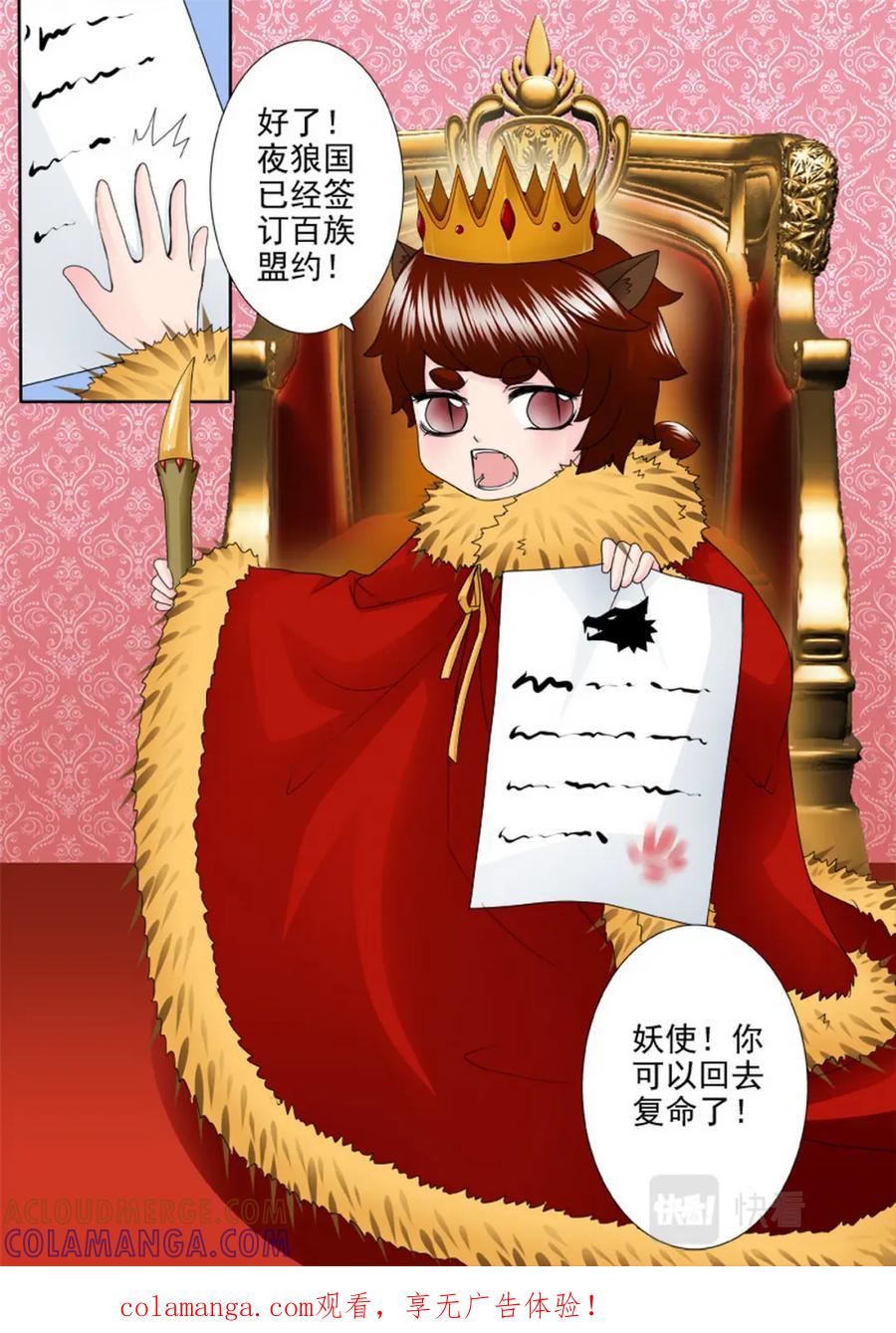 《我的师傅不是人》第一百三十九话 第8页