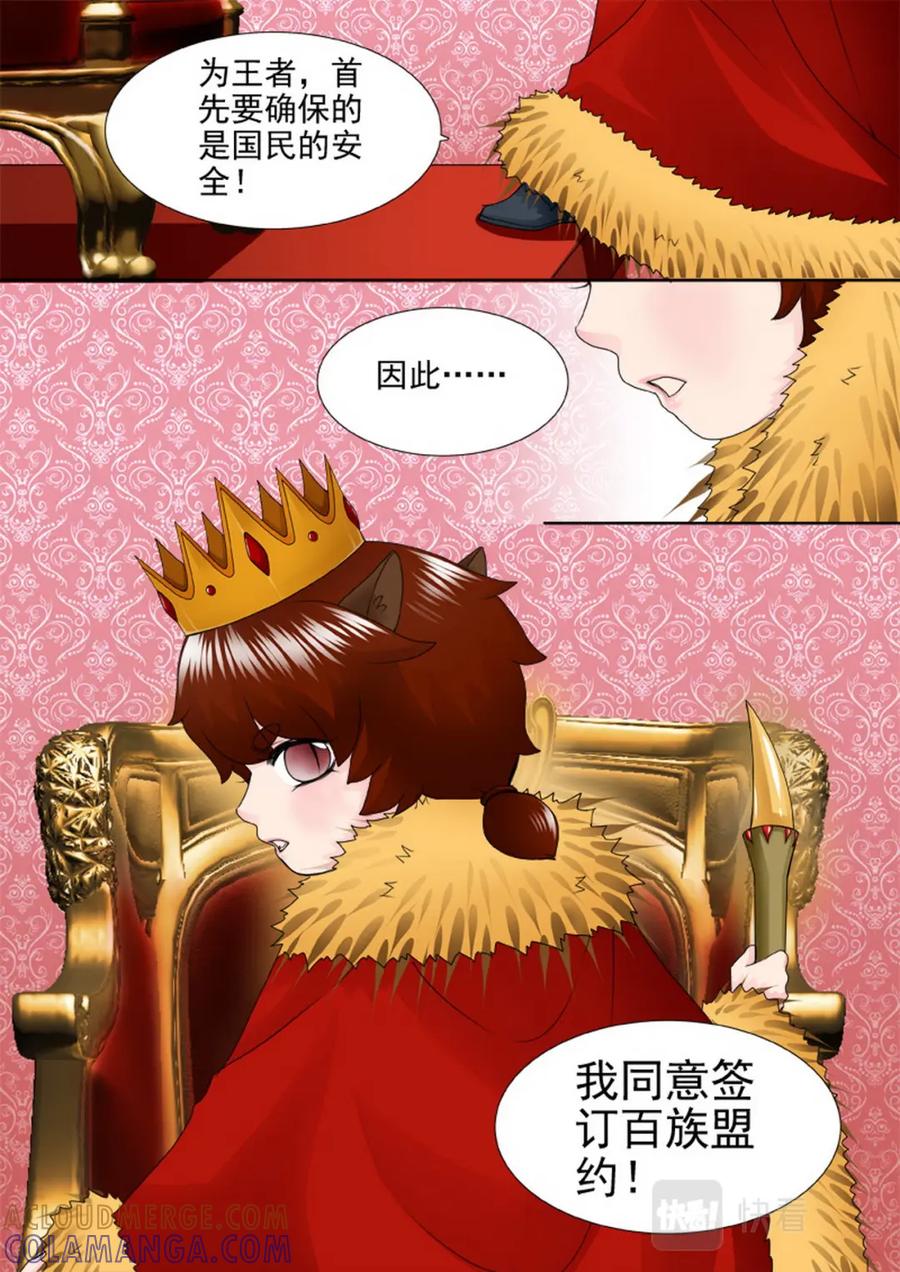 《我的师傅不是人》第一百三十九话 第6页