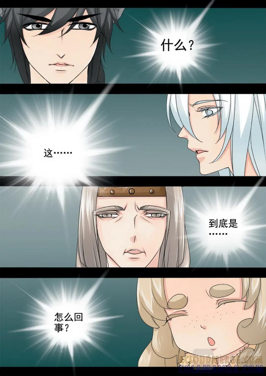 《我的师傅不是人》第一百三十九话 第7页