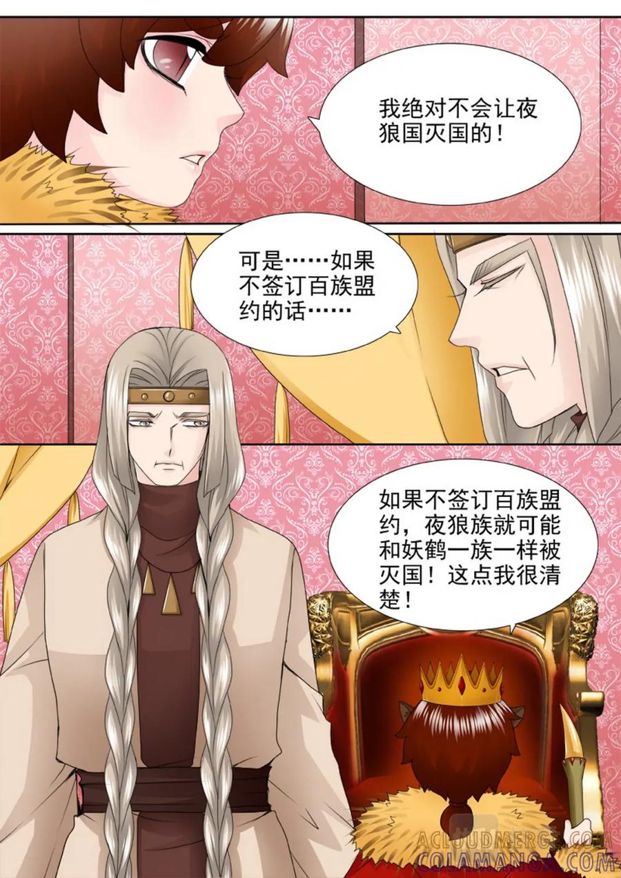 《我的师傅不是人》第一百三十九话 第5页