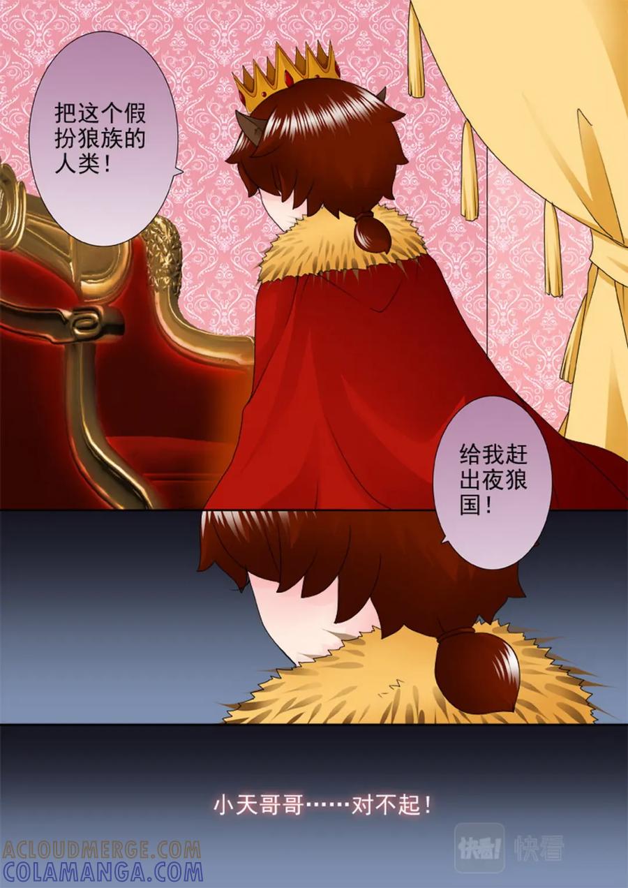 《我的师傅不是人》第一百四十话 第4页