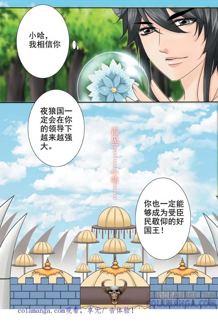《我的师傅不是人》第一百四十话 第10页