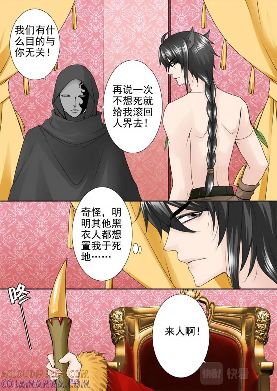 《我的师傅不是人》第一百四十话 第3页
