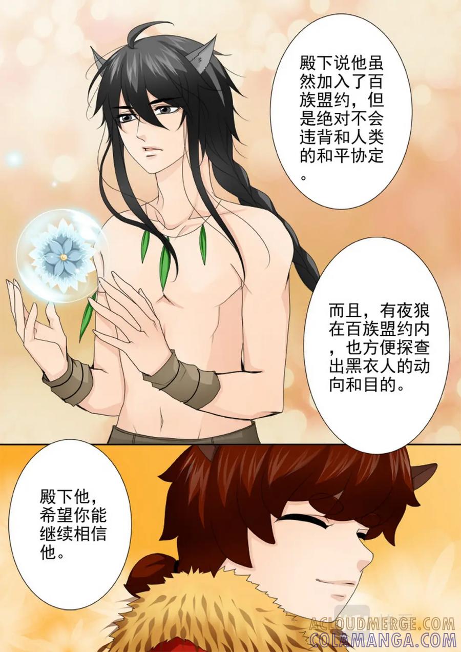 《我的师傅不是人》第一百四十话 第9页