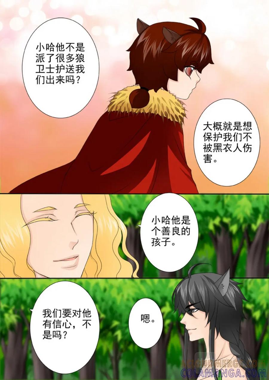 《我的师傅不是人》第一百四十话 第7页