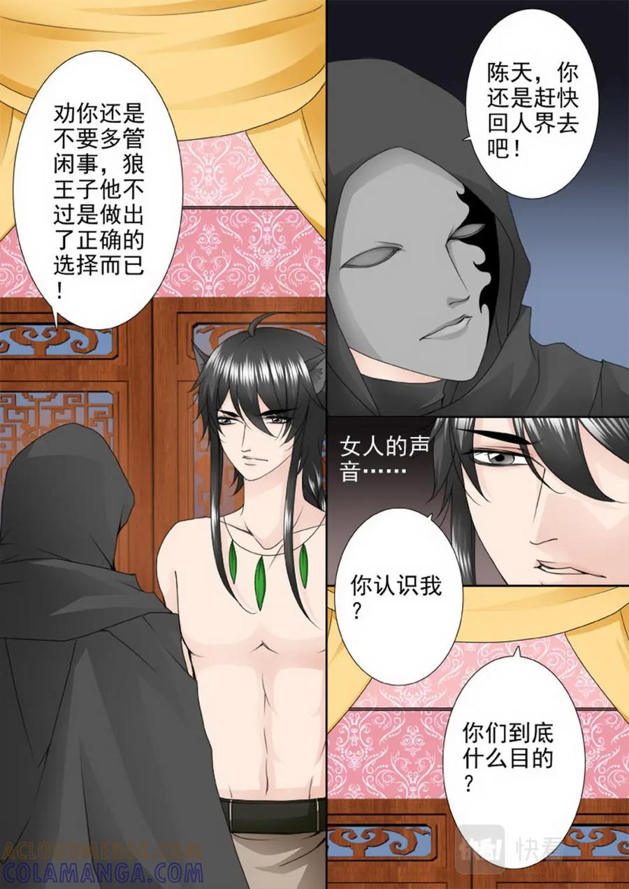 《我的师傅不是人》第一百四十话 第2页