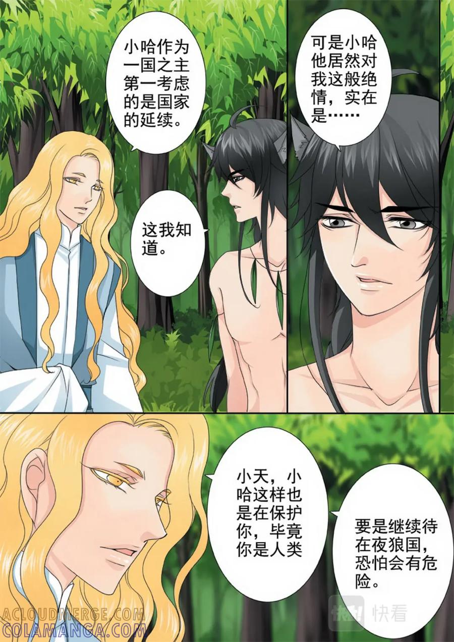 《我的师傅不是人》第一百四十话 第6页