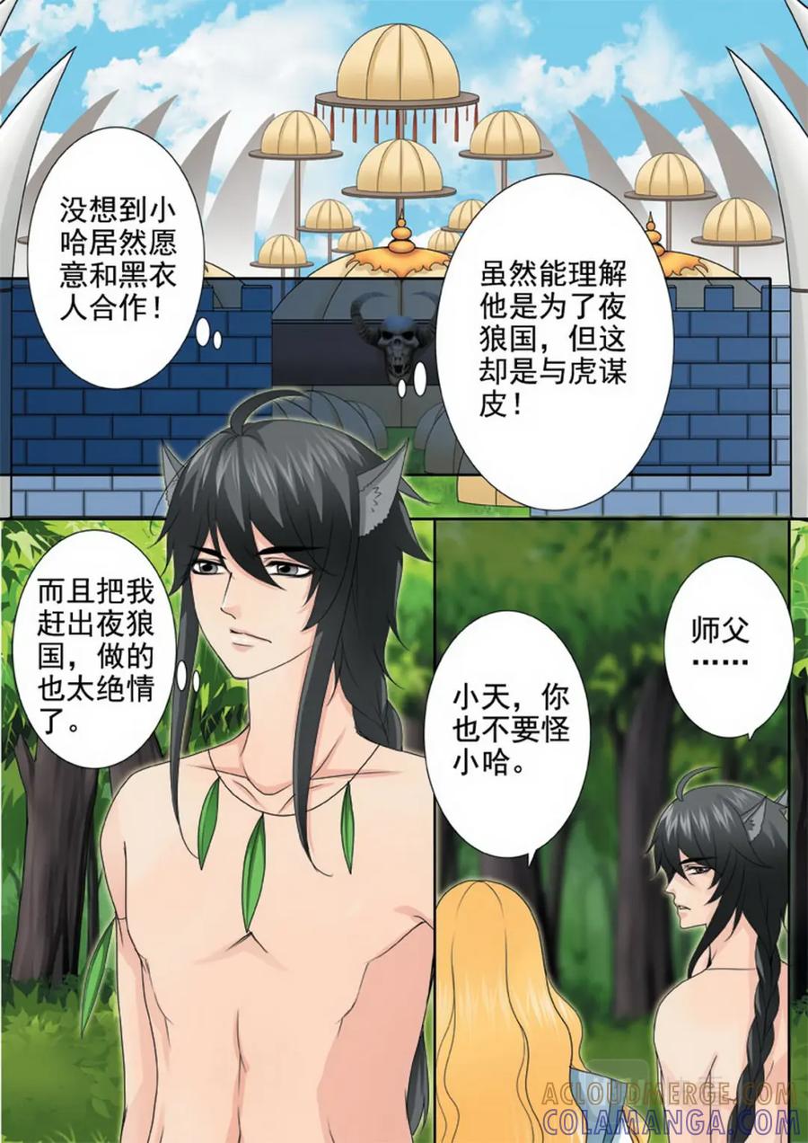 《我的师傅不是人》第一百四十话 第5页