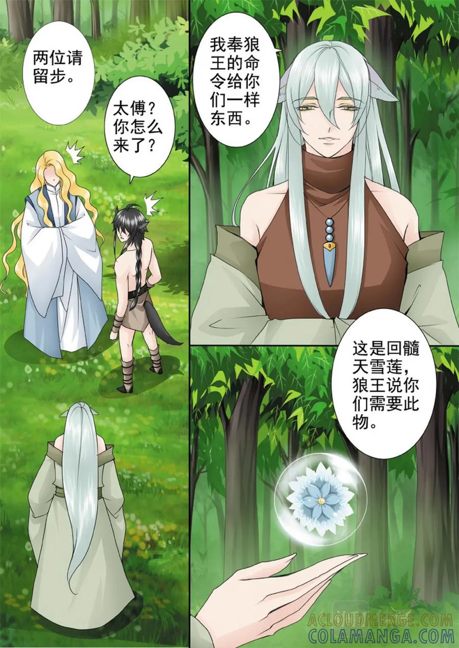 《我的师傅不是人》第一百四十话 第8页