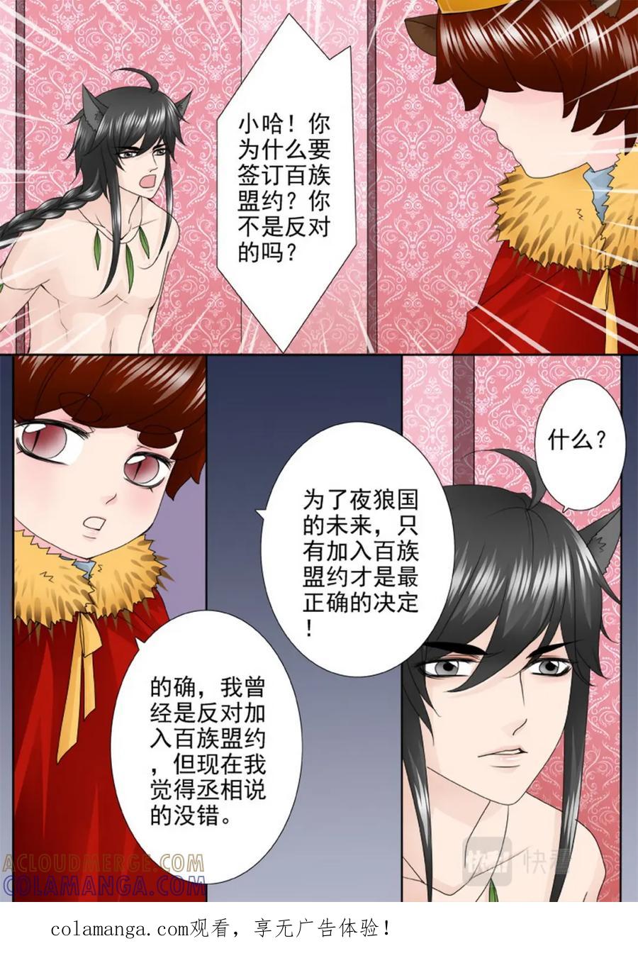 《我的师傅不是人》第一百四十话 第1页