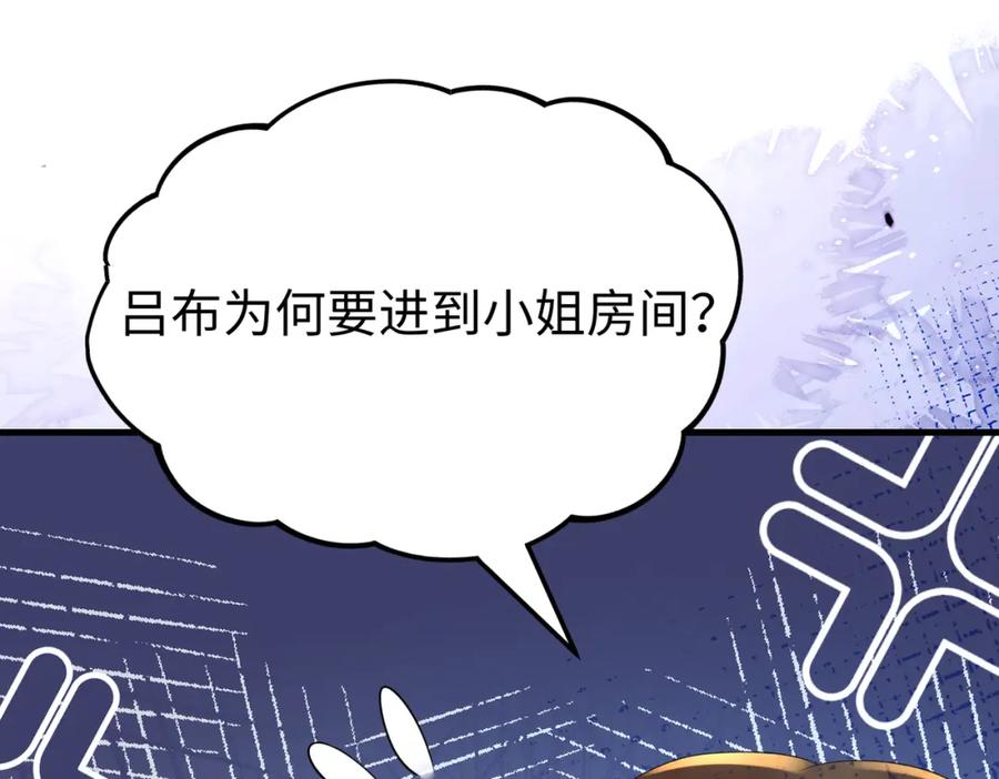 《喂，吕布！把身体还给我》013 貂蝉回来了 第115页