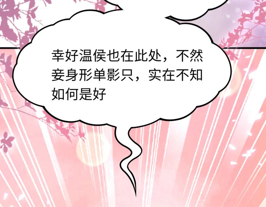 《喂，吕布！把身体还给我》013 貂蝉回来了 第94页