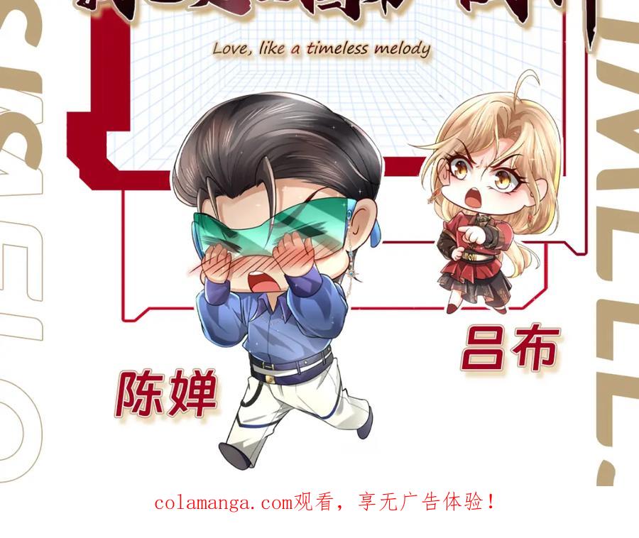 《喂，吕布！把身体还给我》013 貂蝉回来了 第155页