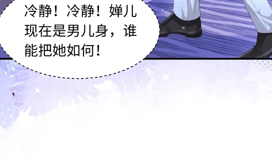 《喂，吕布！把身体还给我》013 貂蝉回来了 第114页