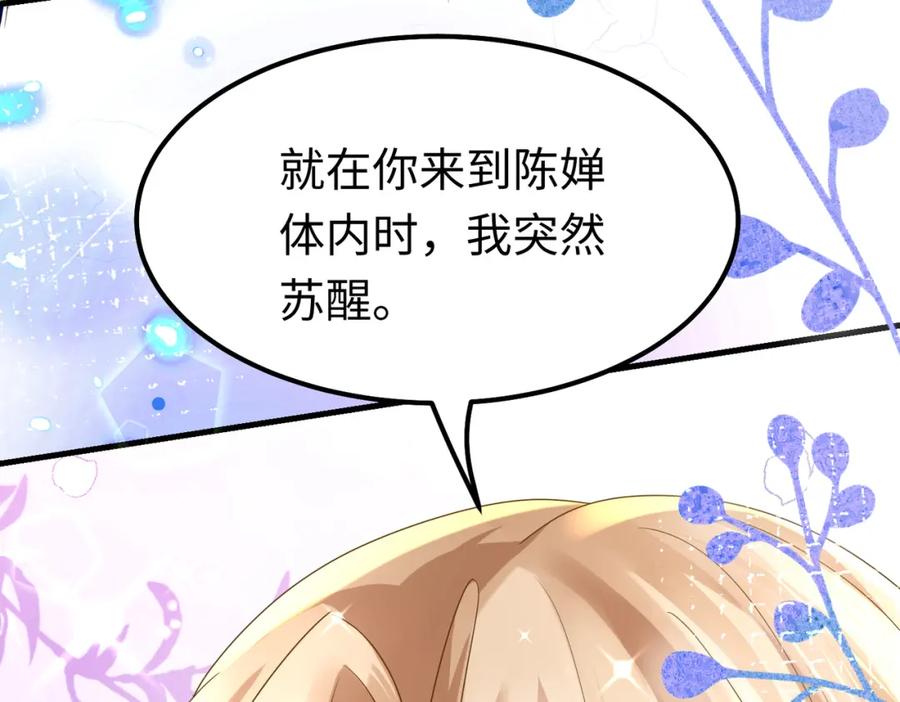 《喂，吕布！把身体还给我》013 貂蝉回来了 第146页