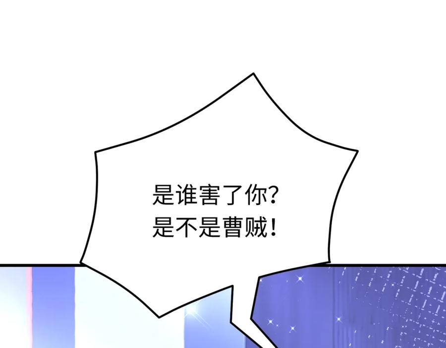《喂，吕布！把身体还给我》013 貂蝉回来了 第135页