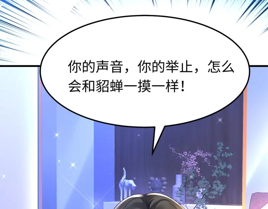 《喂，吕布！把身体还给我》013 貂蝉回来了 第75页