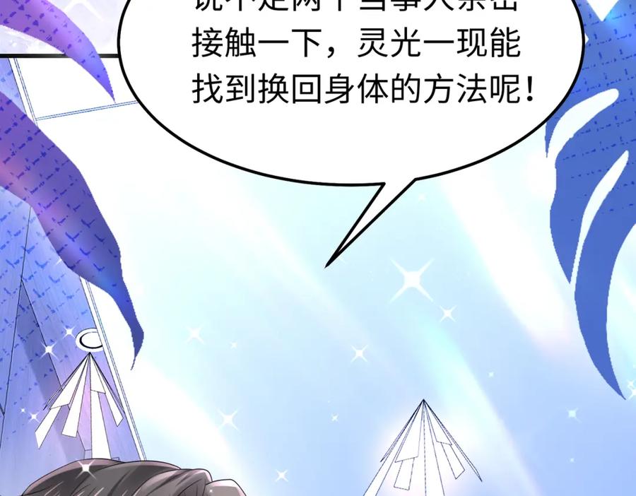 《喂，吕布！把身体还给我》013 貂蝉回来了 第119页