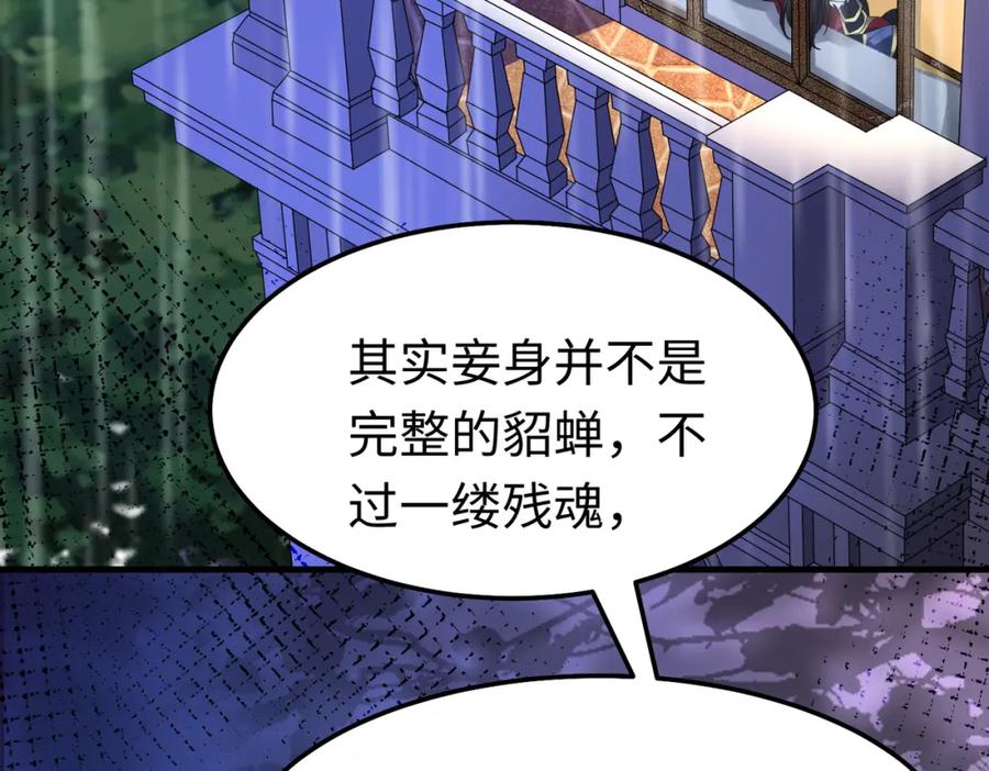 《喂，吕布！把身体还给我》013 貂蝉回来了 第130页