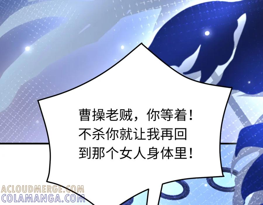 《喂，吕布！把身体还给我》013 貂蝉回来了 第57页