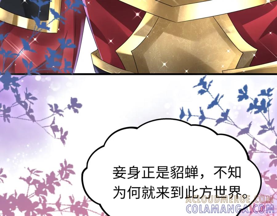 《喂，吕布！把身体还给我》013 貂蝉回来了 第93页