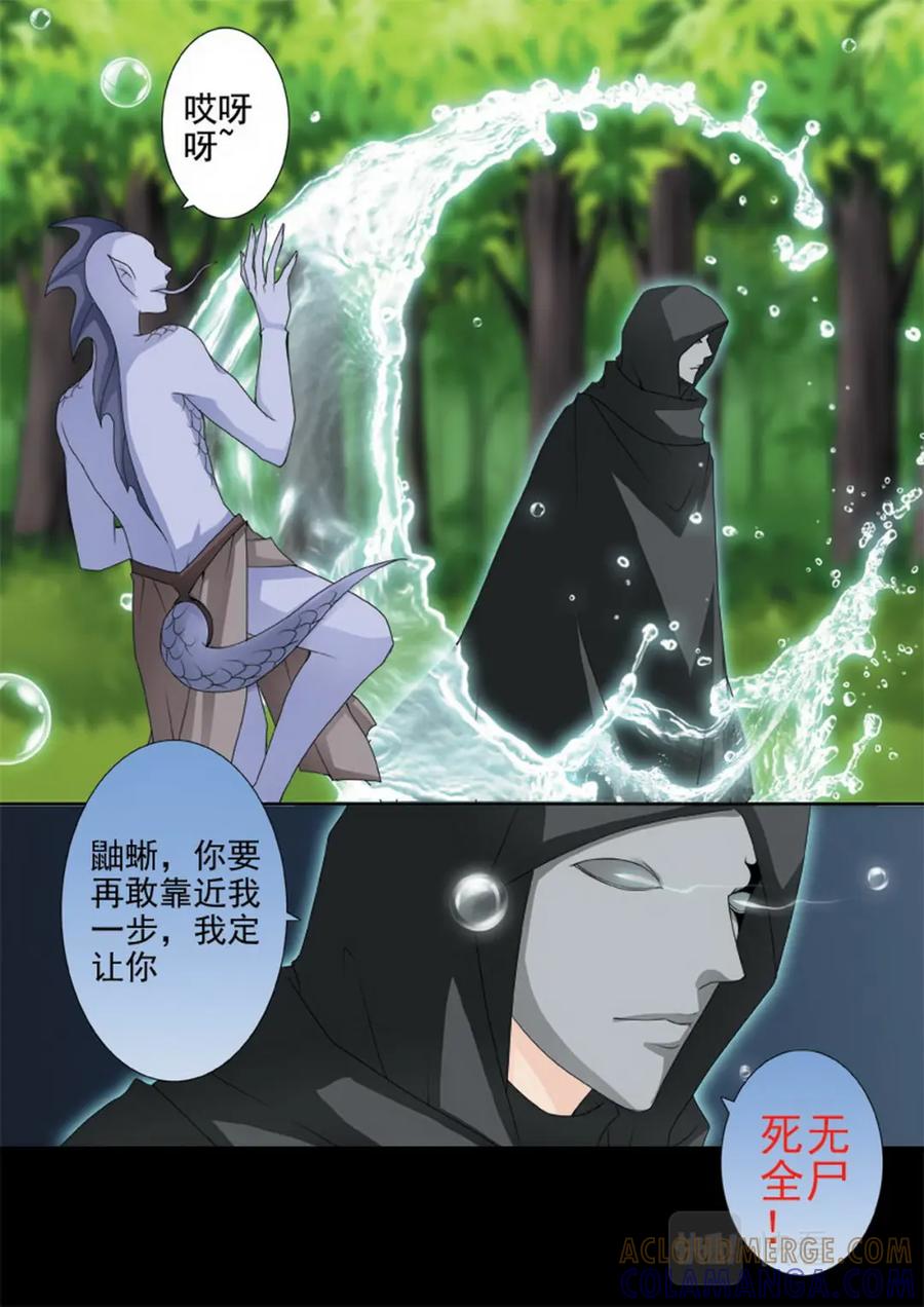 《我的师傅不是人》第一百四十一话 第3页