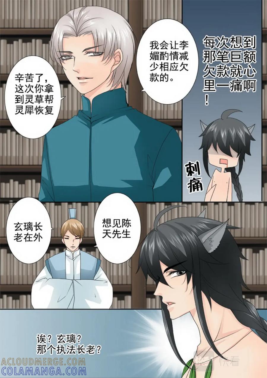 《我的师傅不是人》第一百四十一话 第6页