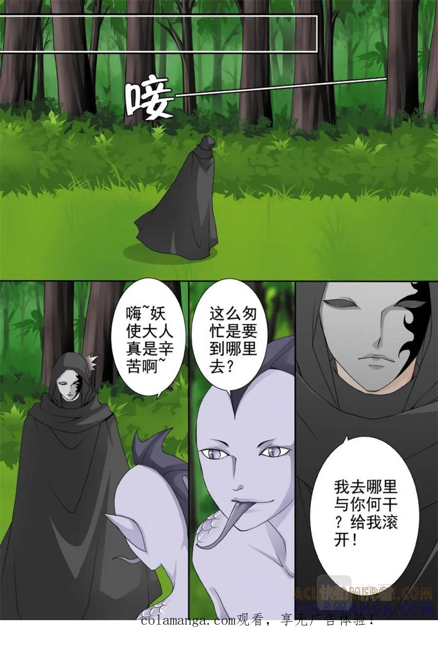 《我的师傅不是人》第一百四十一话 第1页
