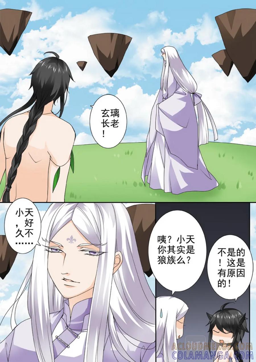 《我的师傅不是人》第一百四十一话 第7页