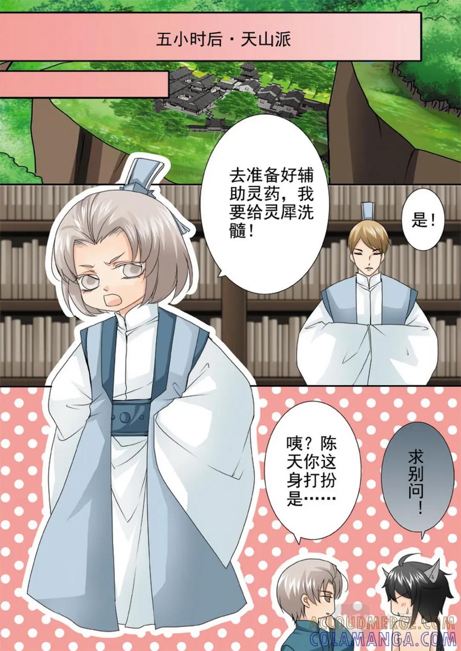 《我的师傅不是人》第一百四十一话 第5页